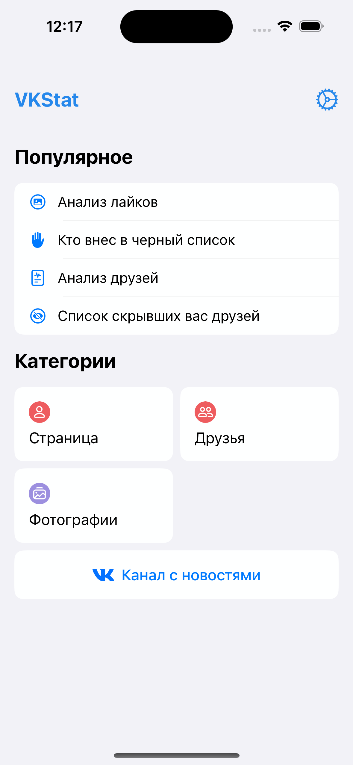 Гости ВК приложение - скриншот интерфейса